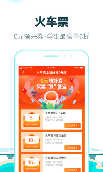 去哪儿旅行2021最新版下载