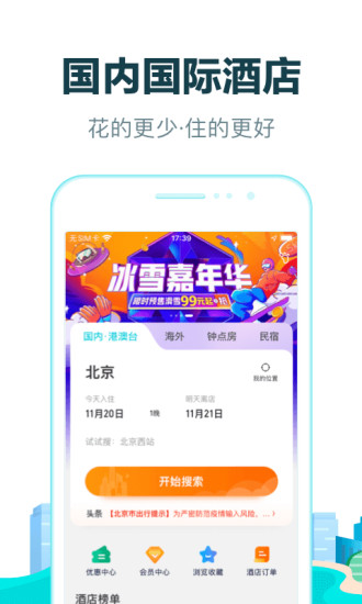 去哪儿旅行2021最新版最新版