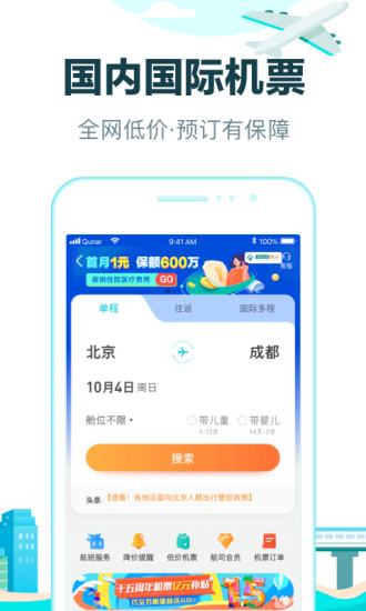 去哪儿旅行2021最新版破解版