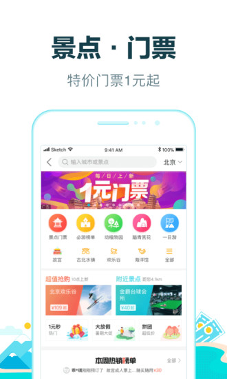 去哪儿旅行2021最新版免费版本