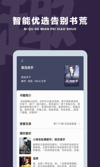 笔趣阁移动版破解版
