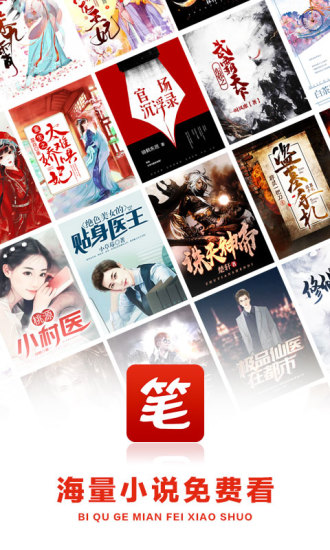 笔趣阁移动版