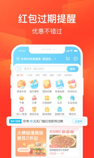 饿了么官方版破解版
