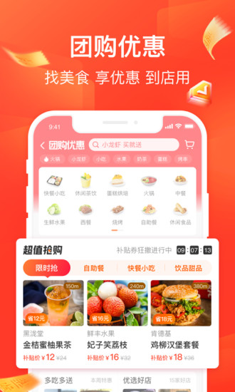 饿了么官方版免费版本