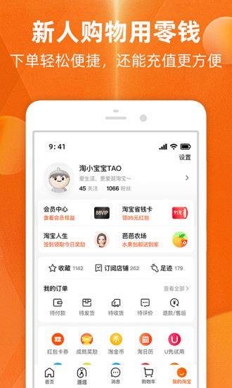手机淘宝2021正版下载