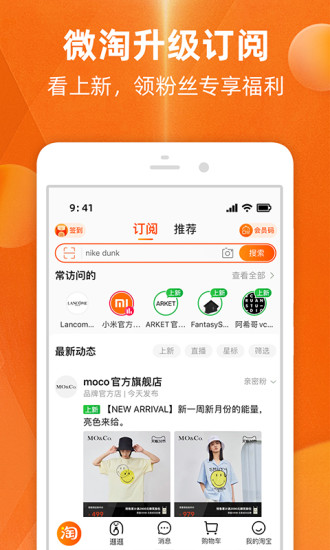 手机淘宝2021正版最新版
