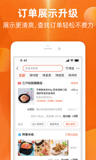 手机淘宝2021正版免费版本