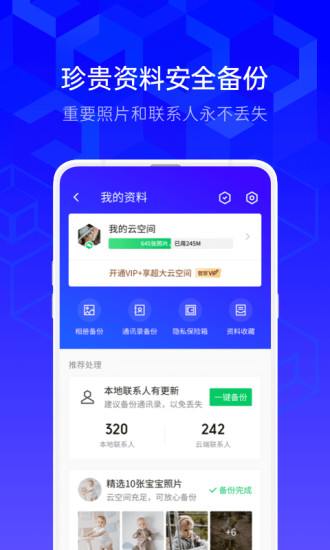 腾讯手机管家无广告破解版最新版
