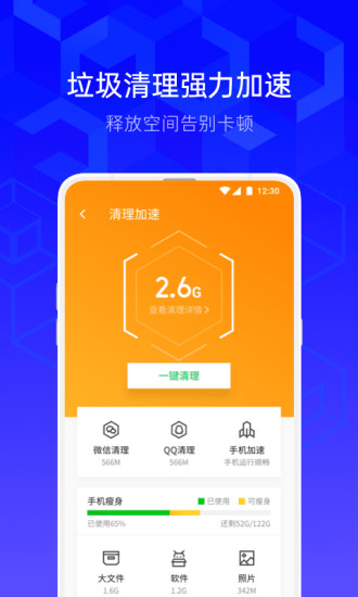 腾讯手机管家无广告破解版破解版