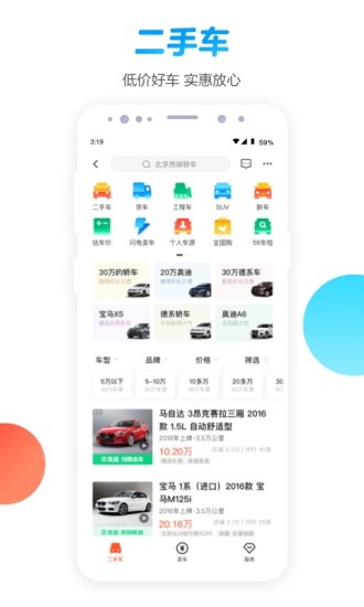 58同城安卓最新版下载