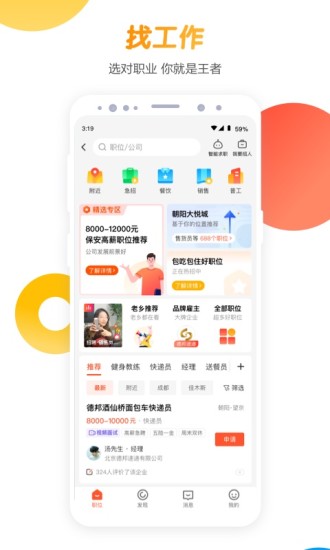 58同城安卓最新版最新版