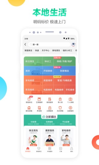 58同城安卓最新版免费版本