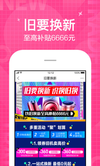 苏宁易购官方免费版