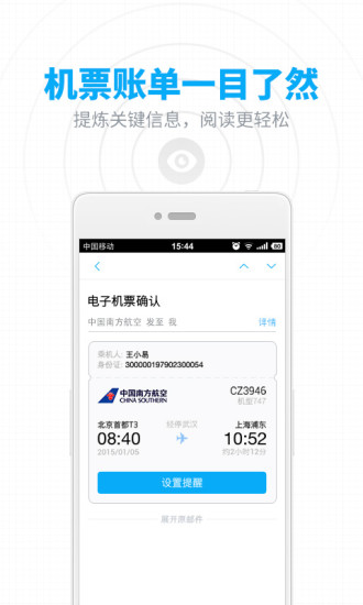 网易邮箱手机版破解版