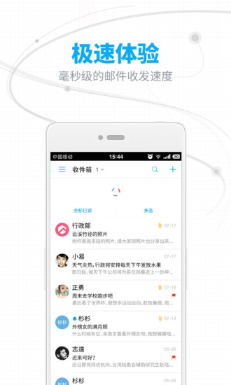 网易邮箱手机版最新版