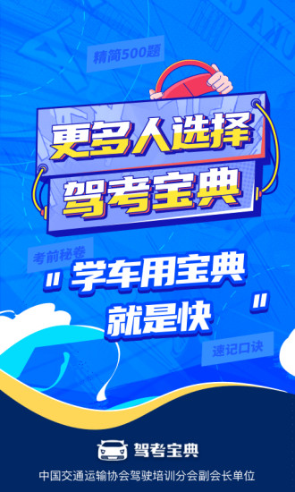 驾考宝典2021破解版