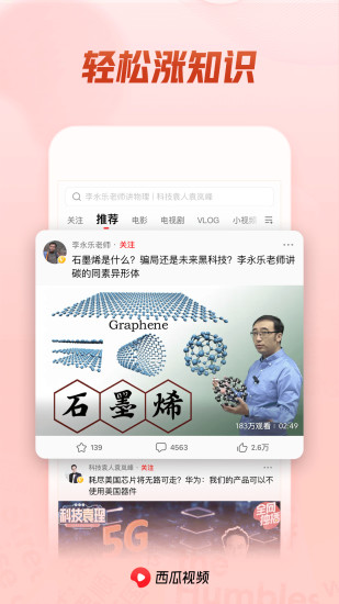西瓜视频官方版最新版
