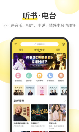 酷我音乐永久免费破解版最新版