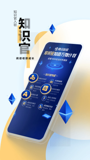 腾讯新闻6.1.20旧版