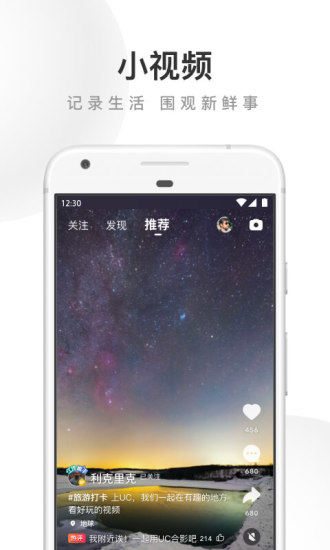 UC浏览器官方破解版下载