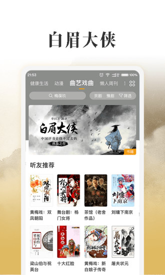 懒人听书FM旧版