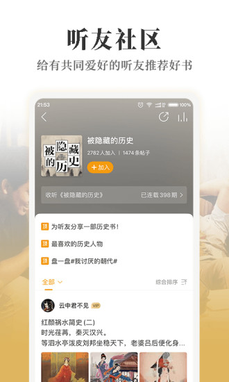 懒人听书FM旧版下载