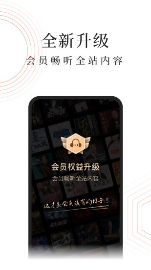 蜻蜓FM免费版破解版
