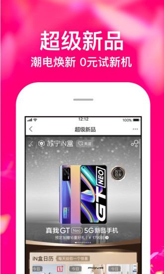 苏宁易购破解版最新版