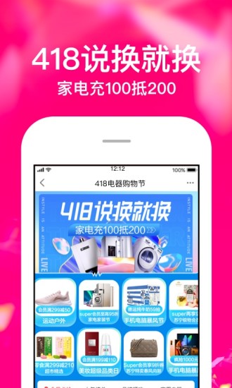 苏宁易购破解版免费版本