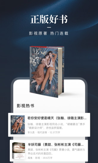 咪咕阅读app免费版