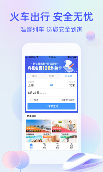 艺龙旅行破解版下载