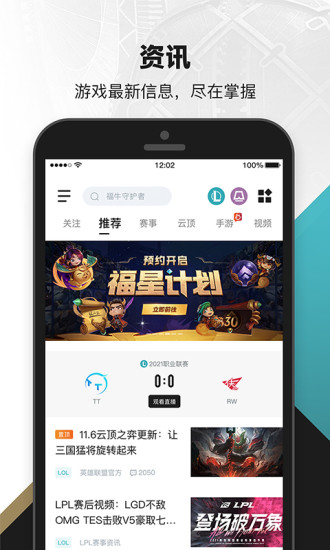 掌上英雄联盟app官方版
