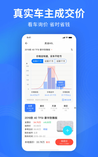 易车app官方新版破解版
