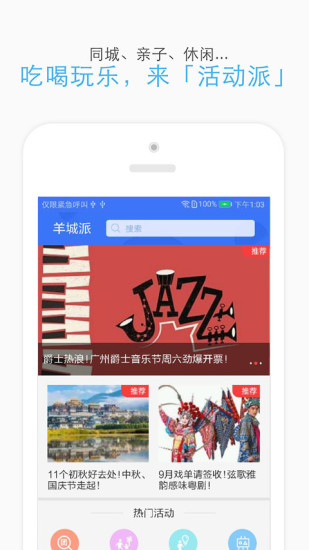 羊城派app官方版破解版