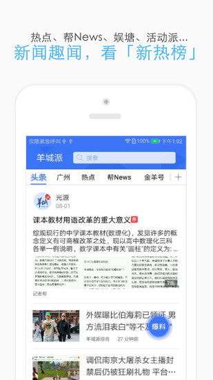 羊城派app官方版最新版