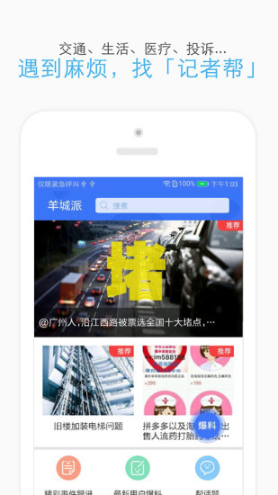 羊城派app官方版下载