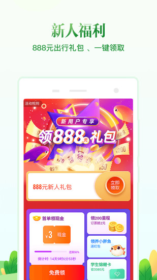 同程旅行app官方安卓版