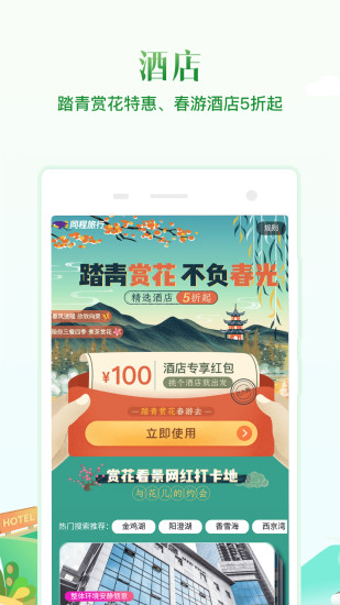 同程旅行app官方安卓版破解版