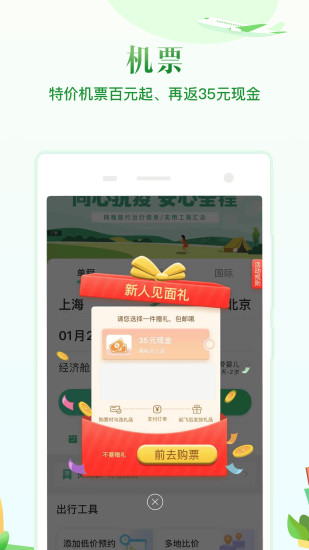 同程旅行app官方安卓版最新版