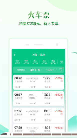 同程旅行app官方安卓版下载