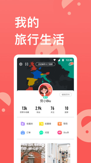 穷游破解版免费版本