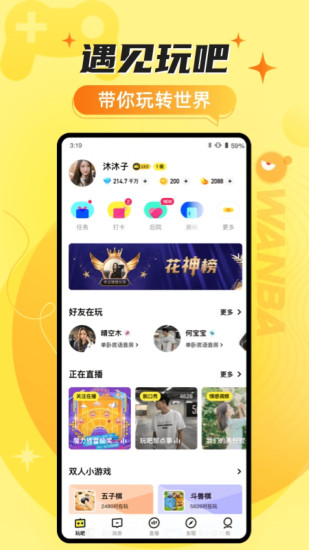 玩吧app安卓版