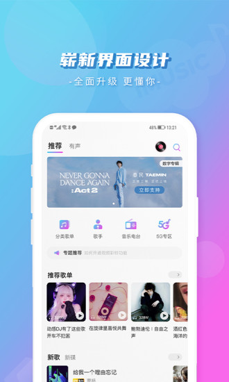 爱音乐app破解版
