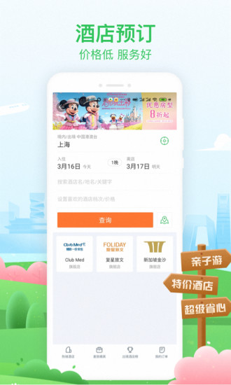 途牛旅游破解版免费版本