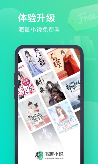 书旗小说app免费版