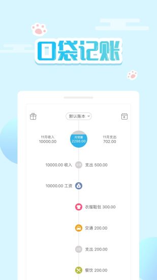 口袋记账破解版