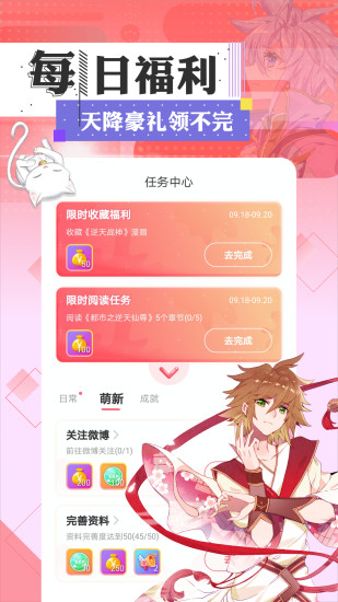 看漫画app破解版破解版