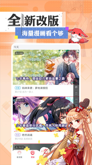 看漫画app破解版最新版