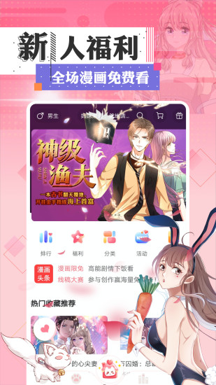 看漫画app破解版