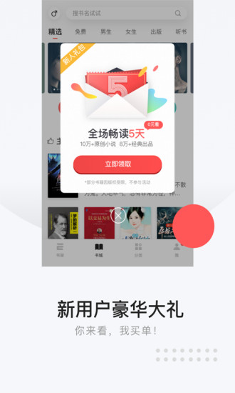 网易云阅读安卓破解版破解版